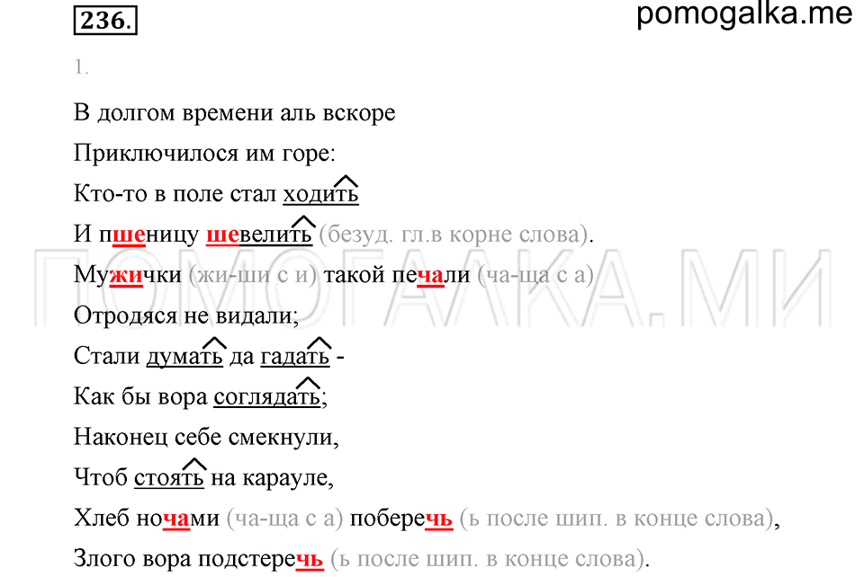 часть 2 упражнение 236 страница 66 русский язык 4 класс Бунеев, Бунеева, Пронина