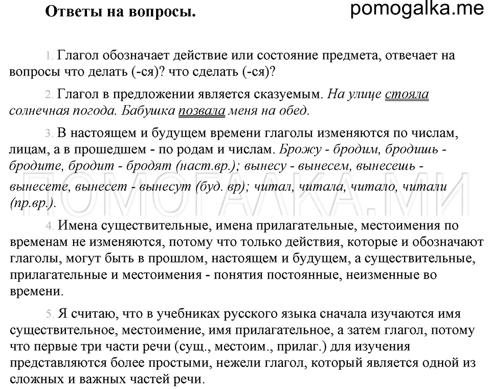 Ответы на вопросы страница 71 русский язык 4 класс Бунеев, Бунеева, Пронина