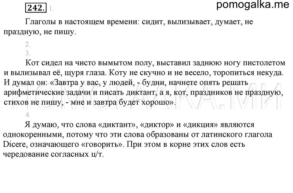 часть 2 упражнение 242 страница 71 русский язык 4 класс Бунеев, Бунеева, Пронина