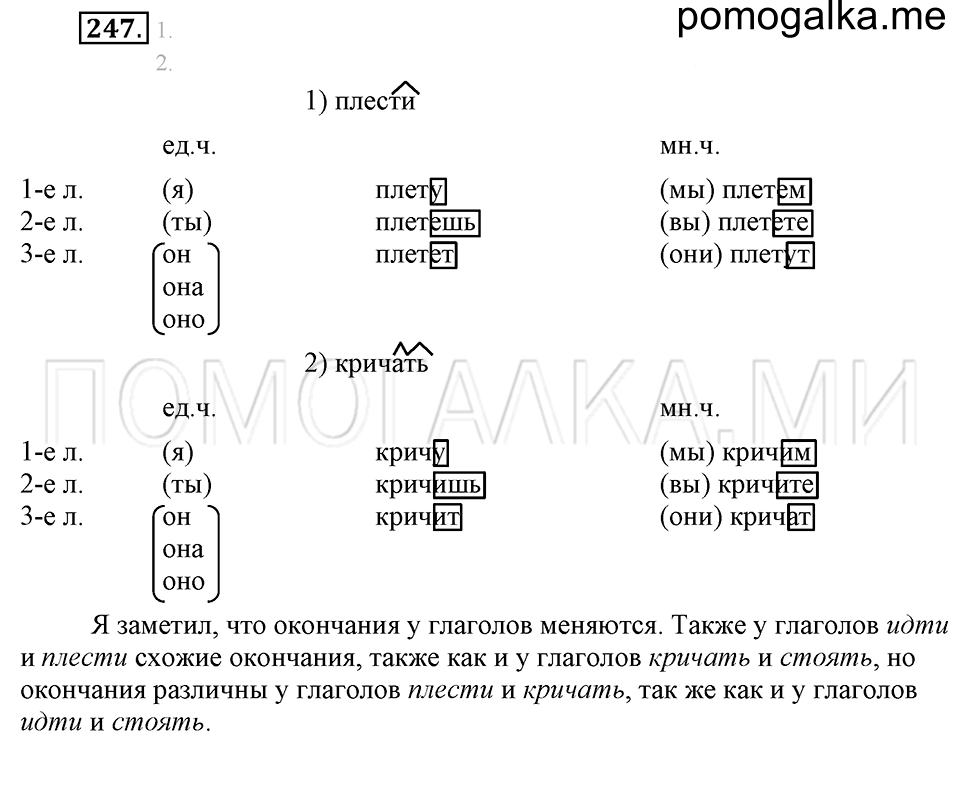 часть 2 упражнение 247 страница 75 русский язык 4 класс Бунеев, Бунеева, Пронина