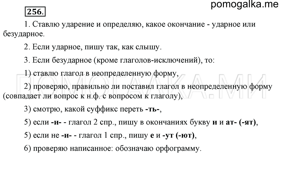 часть 2 упражнение 256 страница 83 русский язык 4 класс Бунеев, Бунеева, Пронина