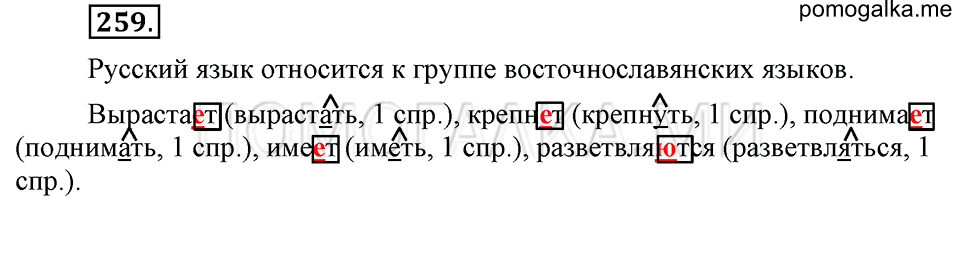 часть 2 упражнение 259 страница 84 русский язык 4 класс Бунеев, Бунеева, Пронина