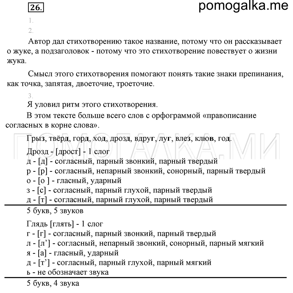 часть 1 упражнение 26 страница 25 русский язык 4 класс Бунеев, Бунеева, Пронина