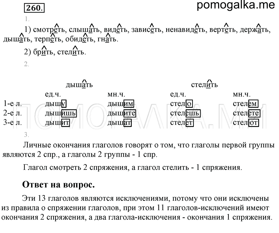 часть 2 упражнение 260 страница 85 русский язык 4 класс Бунеев, Бунеева, Пронина