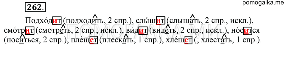 часть 2 упражнение 262 страница 88 русский язык 4 класс Бунеев, Бунеева, Пронина