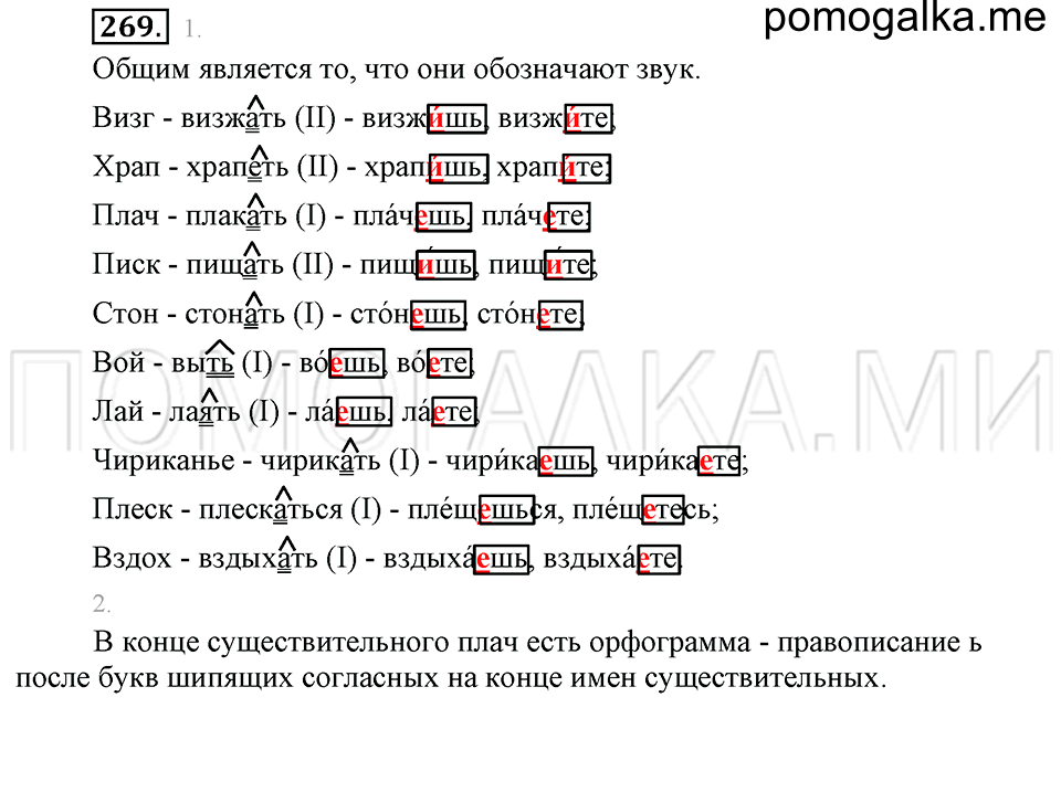 часть 2 упражнение 269 страница 92 русский язык 4 класс Бунеев, Бунеева, Пронина