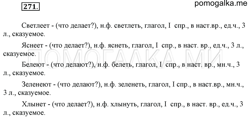 часть 2 упражнение 271 страница 93 русский язык 4 класс Бунеев, Бунеева, Пронина