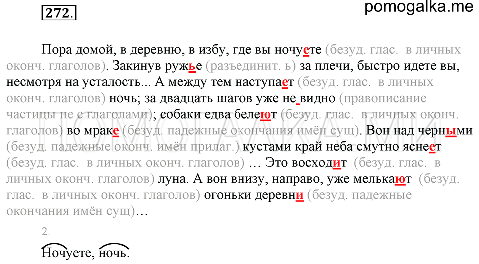 часть 2 упражнение 272 страница 93 русский язык 4 класс Бунеев, Бунеева, Пронина