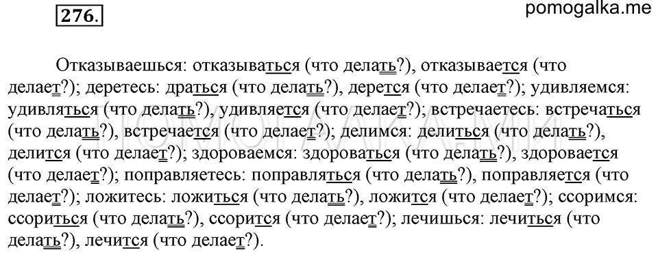 часть 2 упражнение 276 страница 96 русский язык 4 класс Бунеев, Бунеева, Пронина