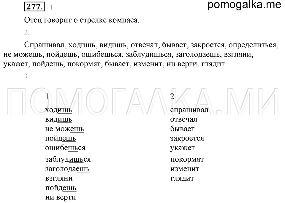 часть 2 упражнение 277 страница 96 русский язык 4 класс Бунеев, Бунеева, Пронина