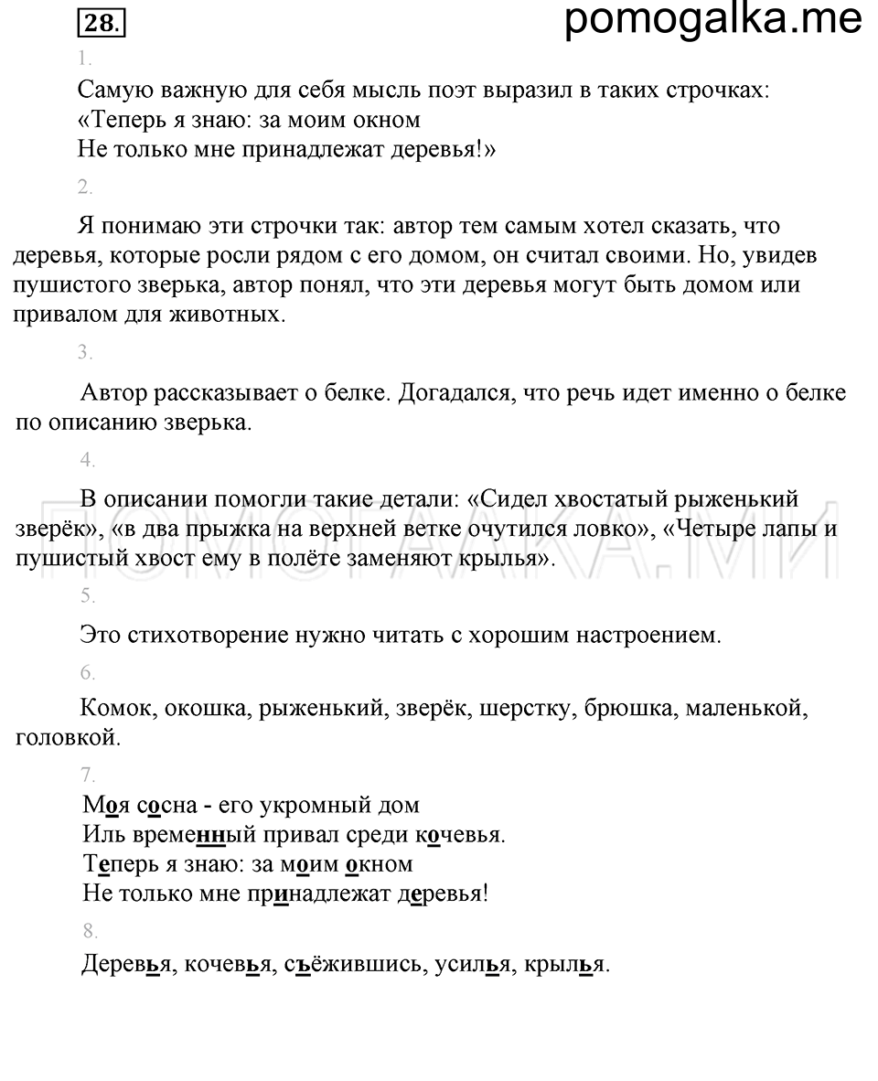 часть 1 упражнение 28 страница 27 русский язык 4 класс Бунеев, Бунеева, Пронина
