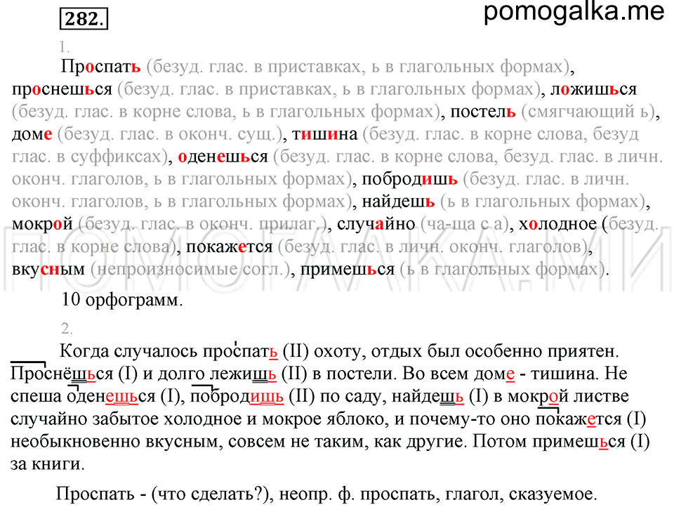 часть 2 упражнение 282 страница 99 русский язык 4 класс Бунеев, Бунеева, Пронина