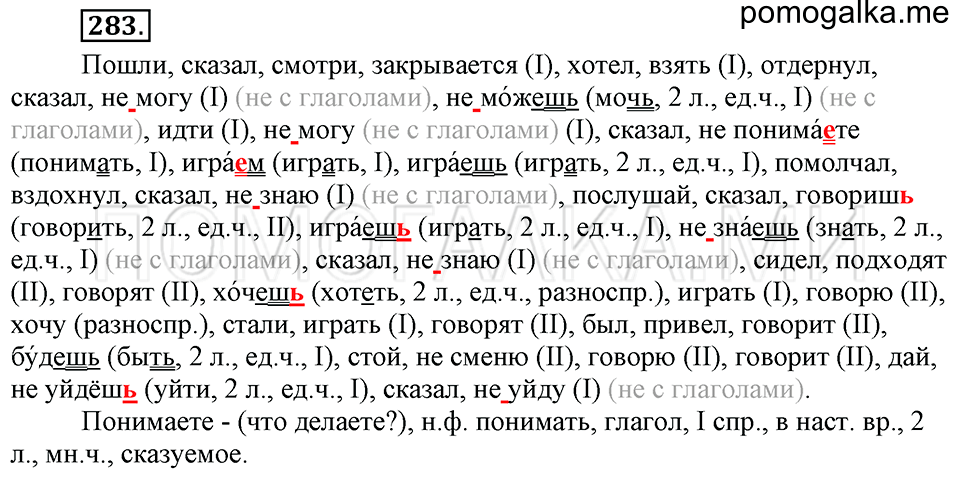 часть 2 упражнение 283 страница 100 русский язык 4 класс Бунеев, Бунеева, Пронина