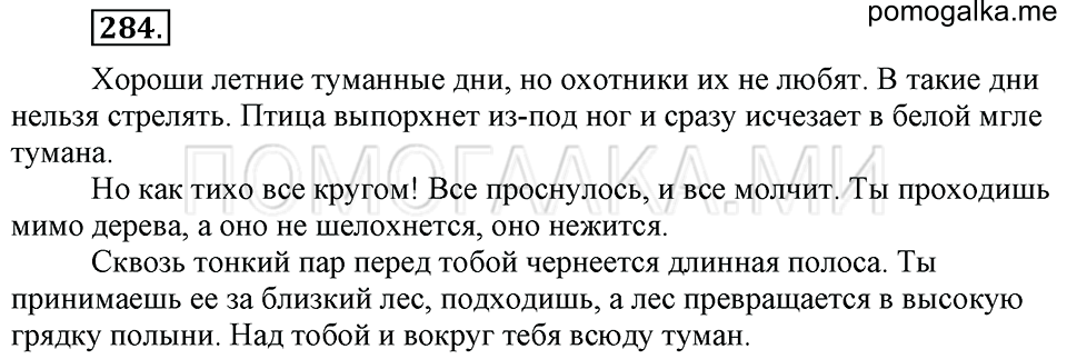часть 2 упражнение 284 страница 101 русский язык 4 класс Бунеев, Бунеева, Пронина