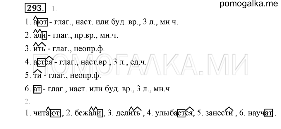 часть 2 упражнение 293 страница 112 русский язык 4 класс Бунеев, Бунеева, Пронина
