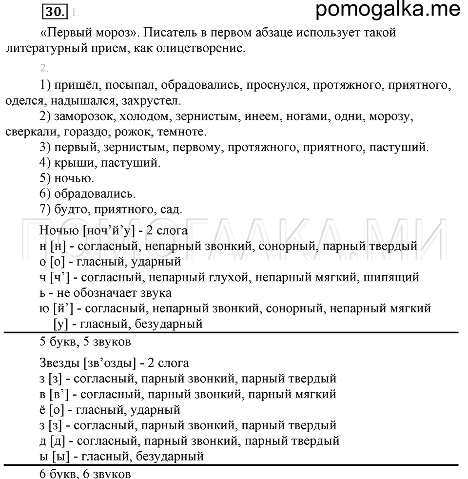 часть 1 упражнение 30 страница 29 русский язык 4 класс Бунеев, Бунеева, Пронина
