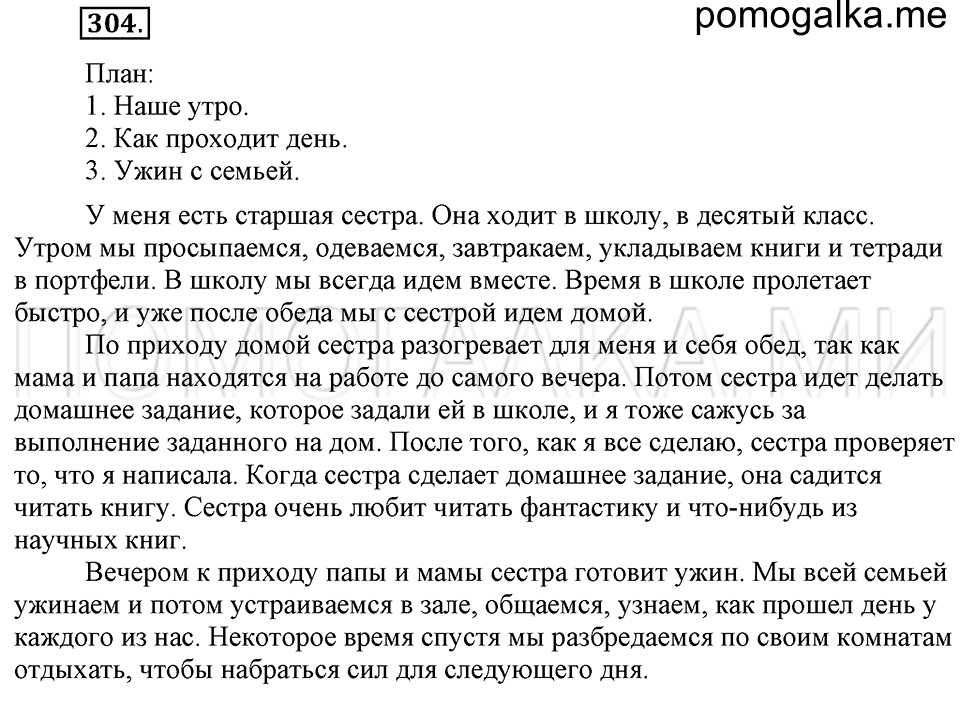 часть 2 упражнение 304 страница 118 русский язык 4 класс Бунеев, Бунеева, Пронина