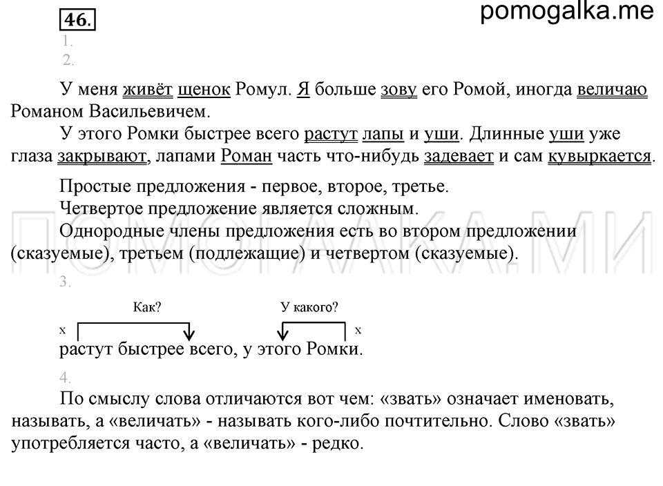 часть 1 упражнение 46 страница 40 русский язык 4 класс Бунеев, Бунеева, Пронина