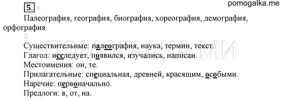 Упражнения для работы дома, задание №5 страница 45 русский язык 4 класс Бунеев, Бунеева, Пронина