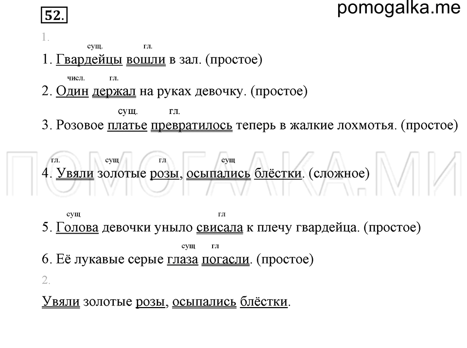 часть 1 упражнение 52 страница 48 русский язык 4 класс Бунеев, Бунеева, Пронина