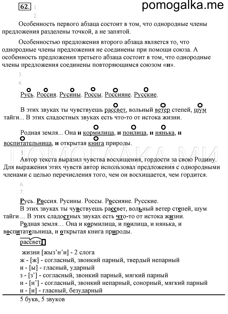 часть 1 упражнение 62 страница 56 русский язык 4 класс Бунеев, Бунеева, Пронина