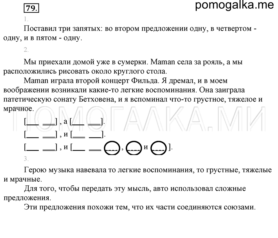 часть 1 упражнение 79 страница 74 русский язык 4 класс Бунеев, Бунеева, Пронина