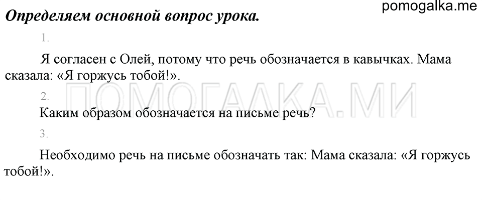 Определяем основной вопрос урока страница 82 русский язык 4 класс Бунеев, Бунеева, Пронина