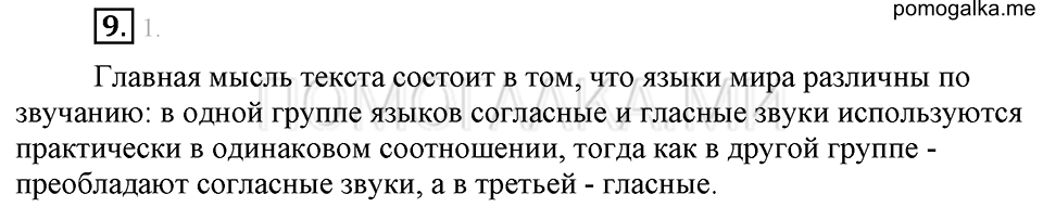 часть 1 упражнение 9 страница 15 русский язык 4 класс Бунеев, Бунеева, Пронина