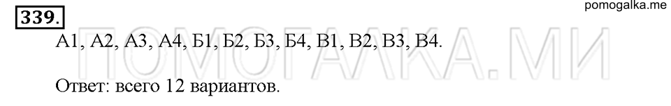 часть 1 страница 98 номер 339 математика 4 класс Чекин 2012 год