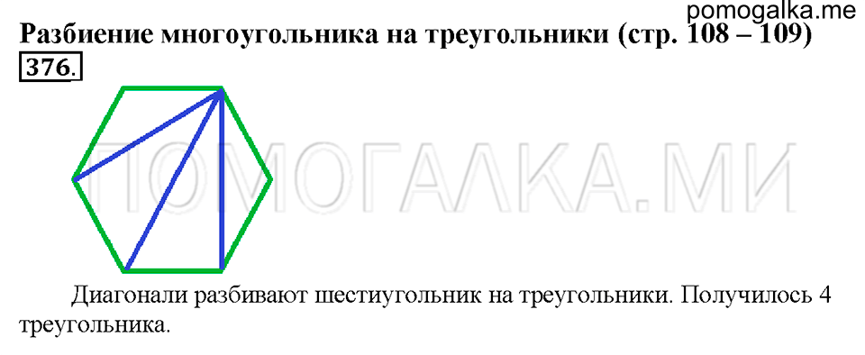 часть 1 страница 108 номер 376 математика 4 класс Чекин 2012 год