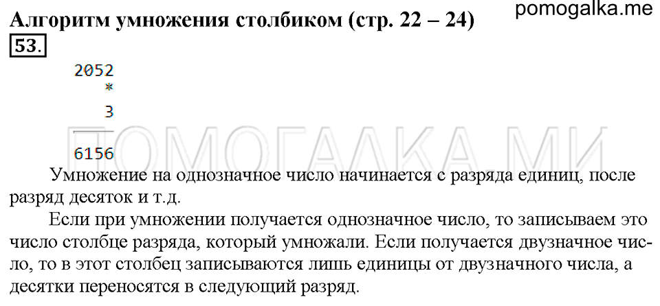 часть 1 страница 22 номер 53 математика 4 класс Чекин 2012 год