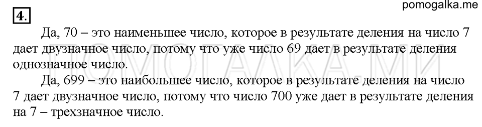 часть 2 страница 7 номер 4 математика 4 класс Чекин 2012 год