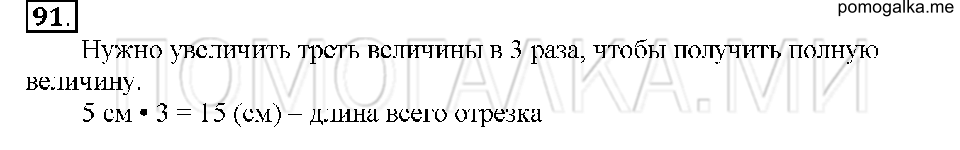 часть 2 страница 29 номер 91 математика 4 класс Чекин 2012 год