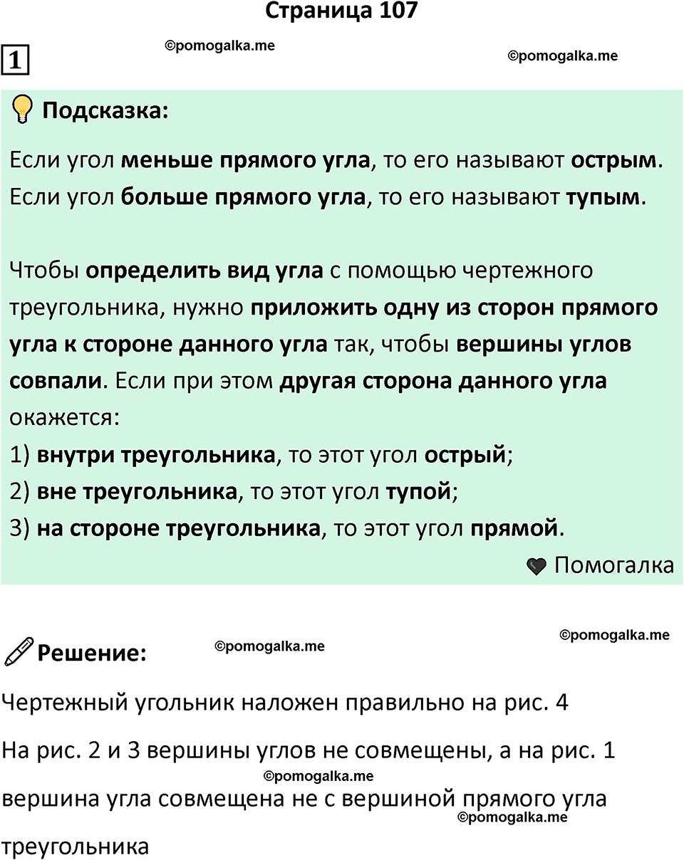 часть 1 страница 107 математика 4 класс Дорофеев 2025 год