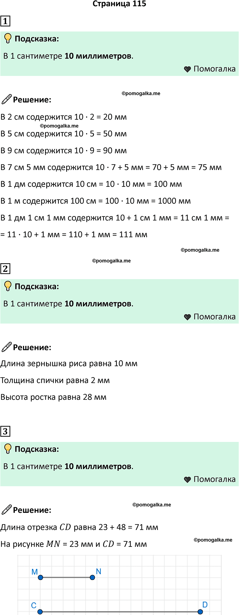 часть 1 страница 115 математика 4 класс Дорофеев 2025 год