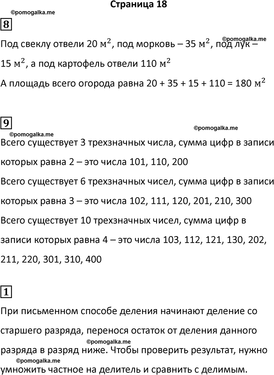 часть 1 страница 18 математика 4 класс Дорофеев 2025 год