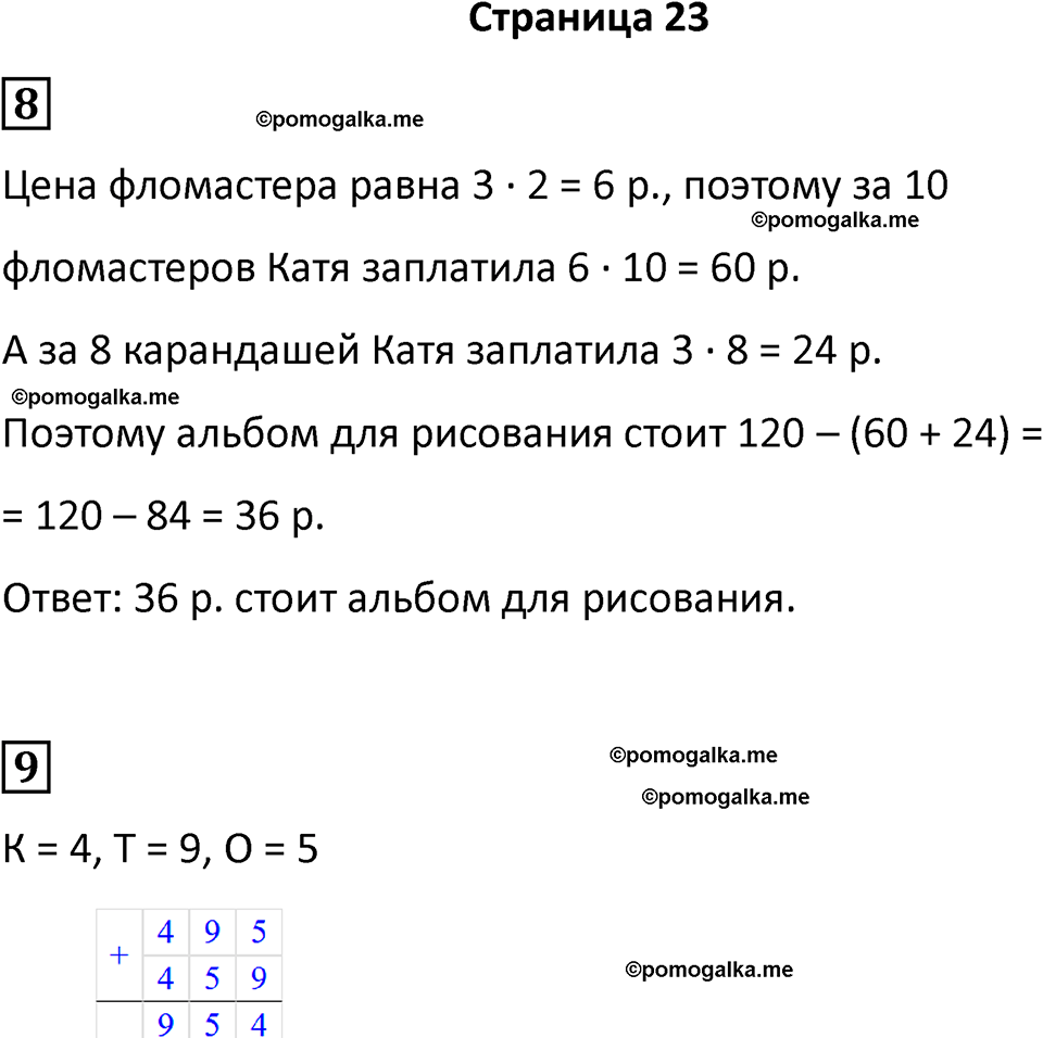 часть 1 страница 23 математика 4 класс Дорофеев 2025 год