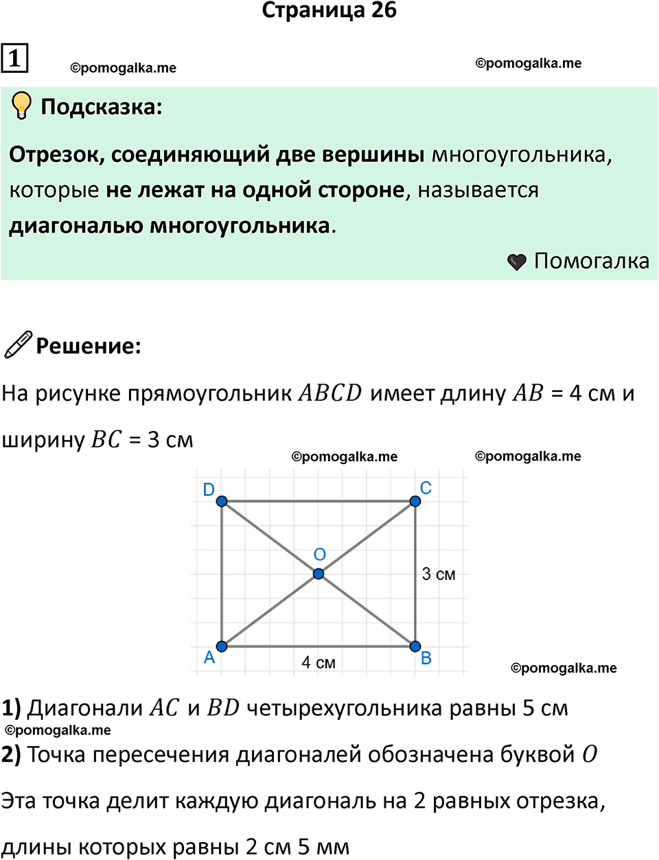 часть 1 страница 26 математика 4 класс Дорофеев 2025 год