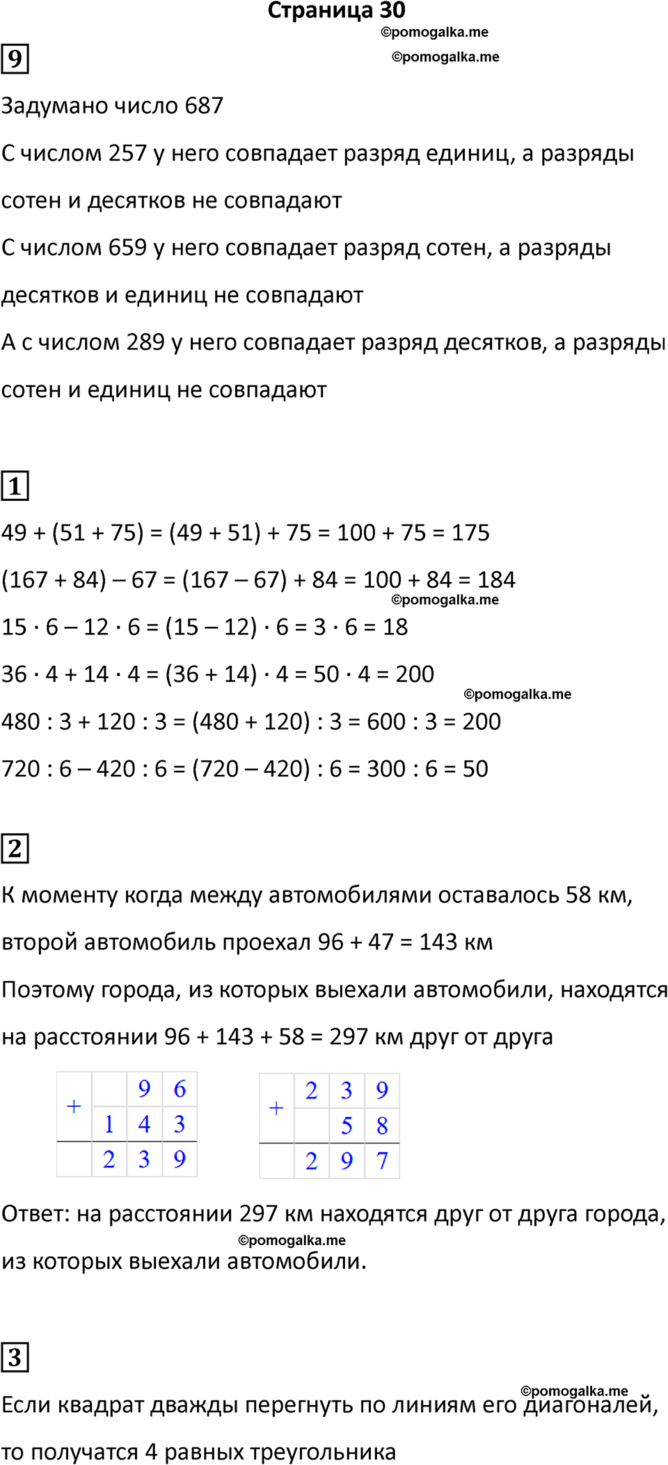 часть 1 страница 30 математика 4 класс Дорофеев 2025 год
