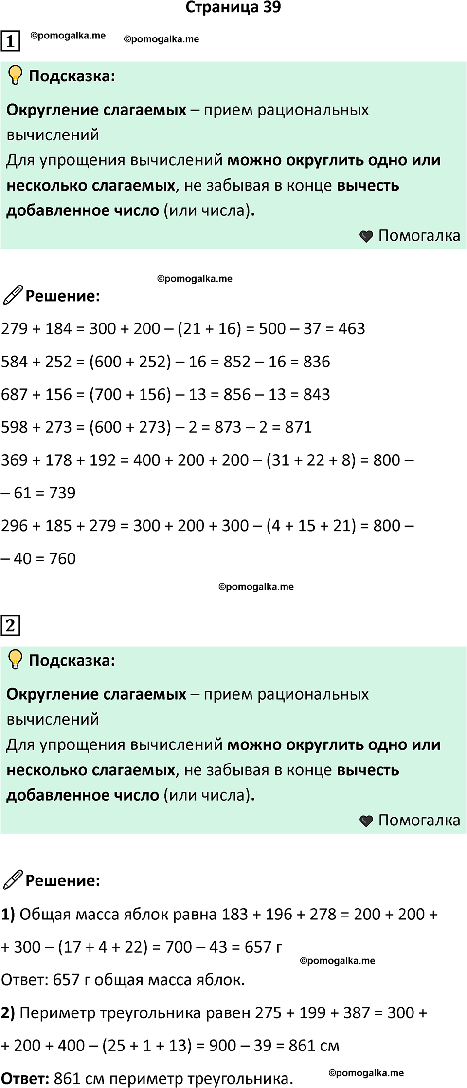 часть 1 страница 39 математика 4 класс Дорофеев 2025 год