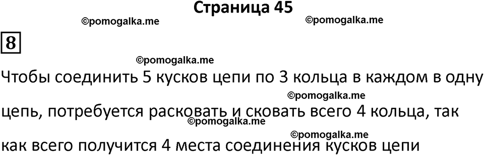 часть 1 страница 45 математика 4 класс Дорофеев 2025 год