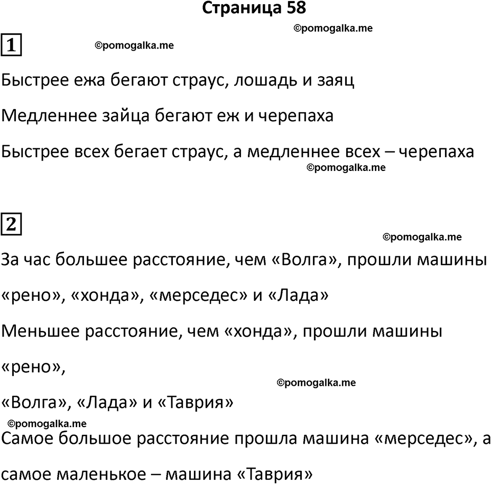часть 1 страница 58 математика 4 класс Дорофеев 2025 год