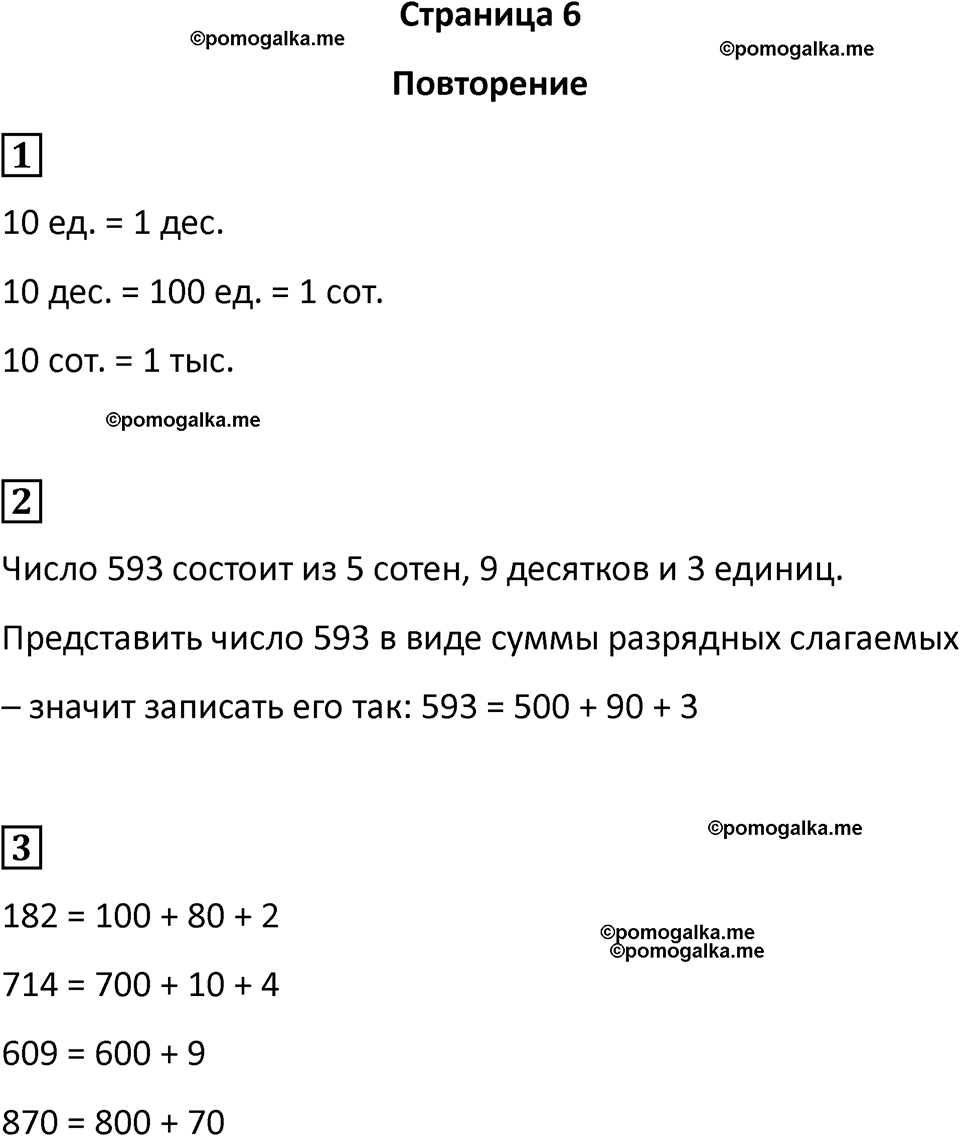 часть 1 страница 6 математика 4 класс Дорофеев 2025 год