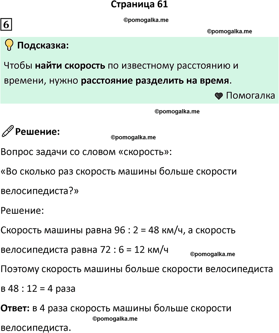 часть 1 страница 61 математика 4 класс Дорофеев 2025 год