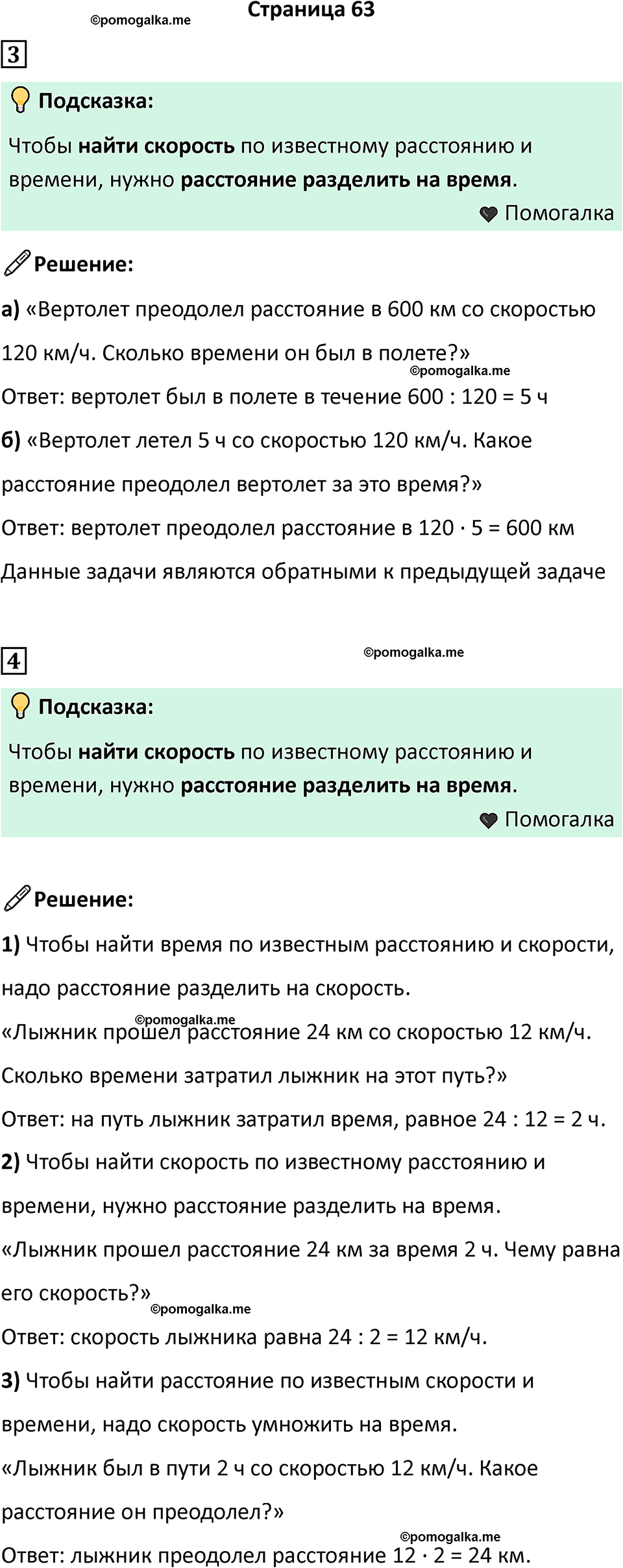 часть 1 страница 63 математика 4 класс Дорофеев 2025 год
