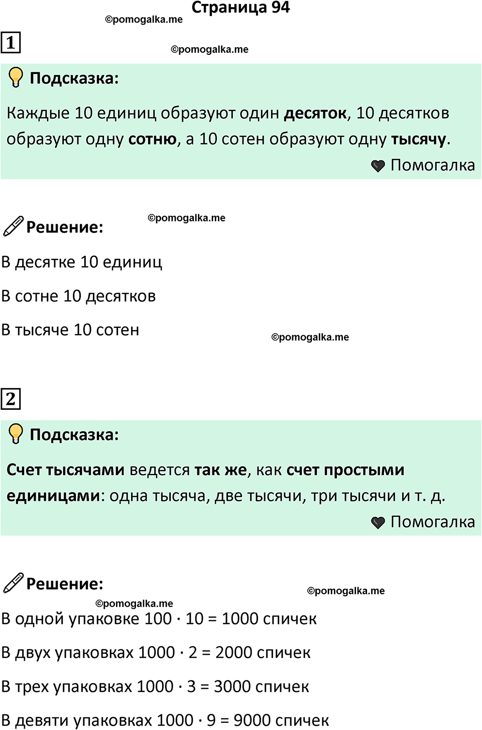 часть 1 страница 94 математика 4 класс Дорофеев 2025 год