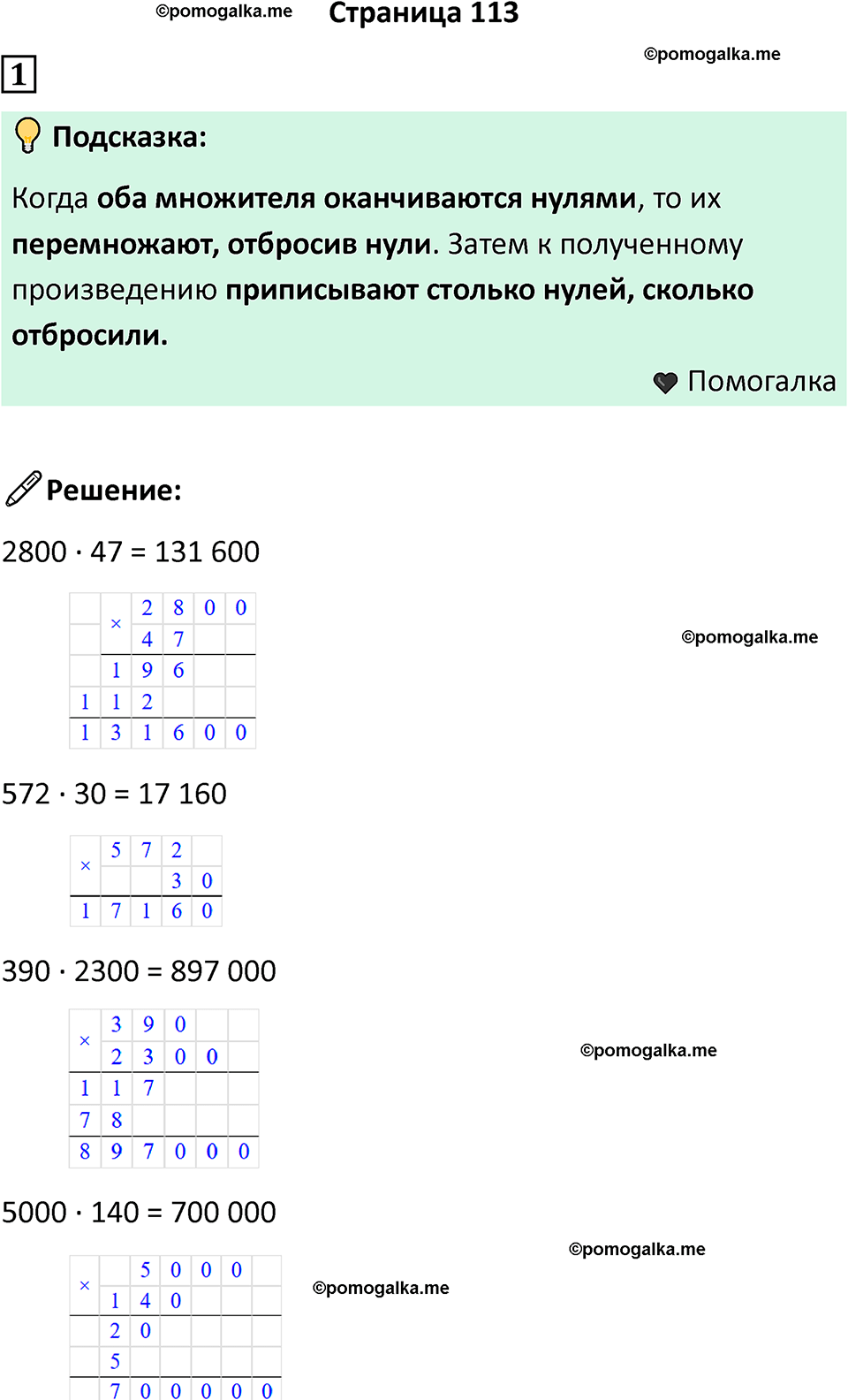 часть 2 страница 113 математика 4 класс Дорофеев 2025 год