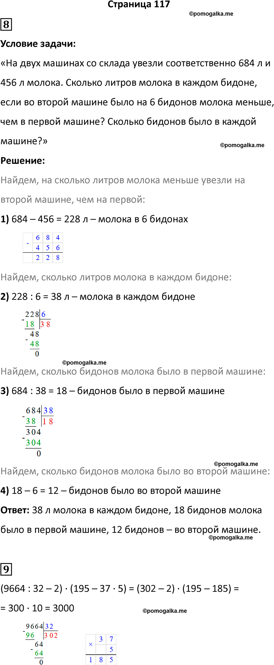 часть 2 страница 117 математика 4 класс Дорофеев 2025 год