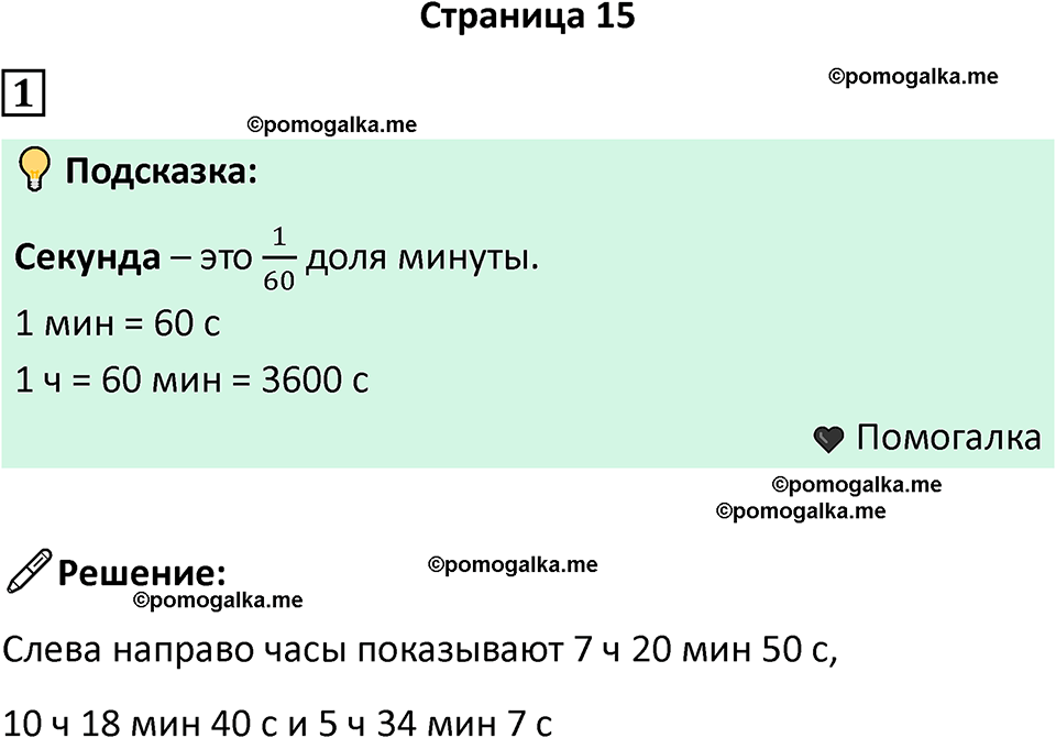часть 2 страница 15 математика 4 класс Дорофеев 2025 год