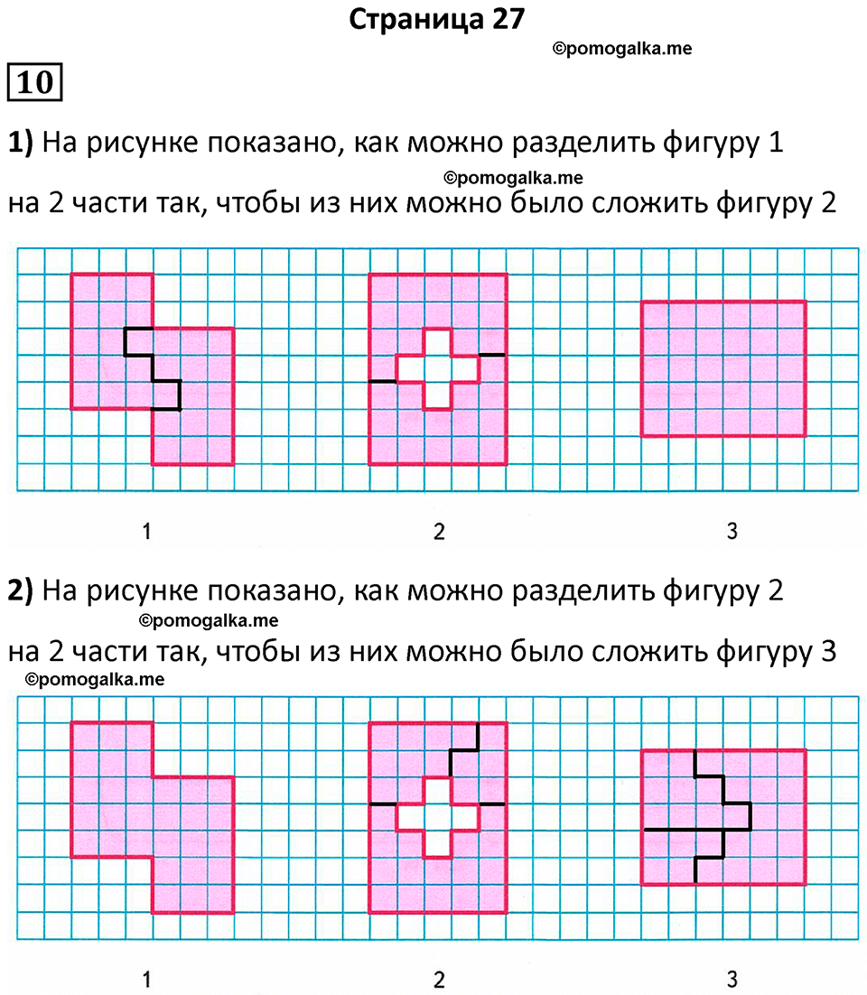 часть 2 страница 27 математика 4 класс Дорофеев 2025 год